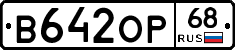 В642ОР68 - 