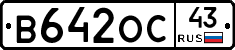 В642ОС43 - 