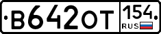 В642ОТ154 - 