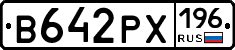 В642РХ196 - 