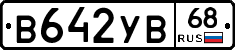 В642УВ68 - 