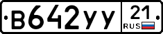 В642УУ21 - 