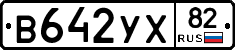 В642УХ82 - 