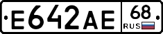 Е642АЕ68 - 