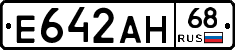 Е642АН68 - 