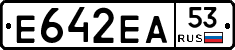 Е642ЕА53 - 