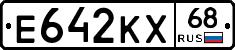 Е642КХ68 - 