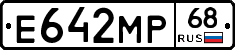 Е642МР68 - 