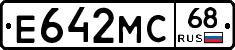 Е642МС68 - 