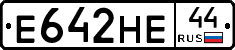 Е642НЕ44 - 