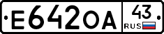 Е642ОА43 - 