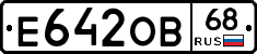 Е642ОВ68 - 