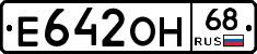 Е642ОН68 - 