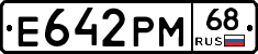 Е642РМ68 - 