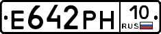 Е642РН10 - 