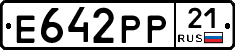Е642РР21 - 
