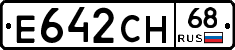 Е642СН68 - 