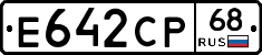 Е642СР68 - 