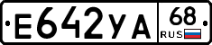 Е642УА68 - 