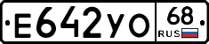 Е642УО68 - 
