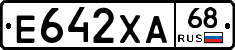 Е642ХА68 - 
