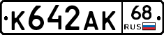 К642АК68 - 
