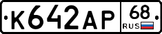 К642АР68 - 