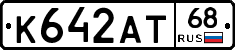 К642АТ68 - 
