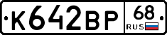 К642ВР68 - 