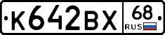 К642ВХ68 - 