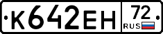 К642ЕН72 - 