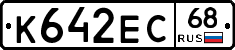 К642ЕС68 - 