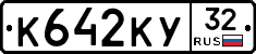 К642КУ32 - 