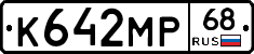 К642МР68 - 