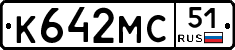 К642МС51 - 