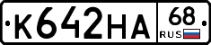 К642НА68 - 