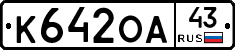 К642ОА43 - 