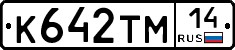 К642ТМ14 - 