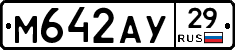 М642АУ29 - 
