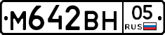 М642ВН05 - 