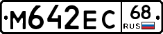 М642ЕС68 - 