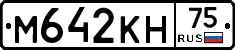 М642КН75 - 