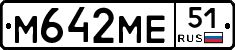 М642МЕ51 - 