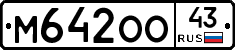 М642ОО43 - 