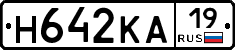 Н642КА19 - 
