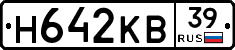 Н642КВ39 - 