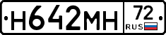 Н642МН72 - 