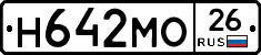 Н642МО26 - 