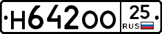 Н642ОО25 - 