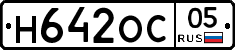 Н642ОС05 - 